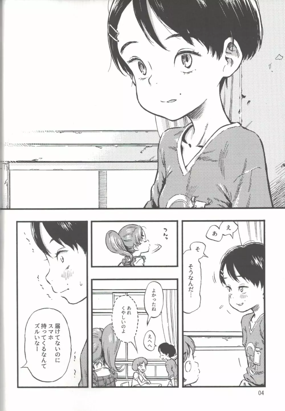 実在非接触少女 Page.3