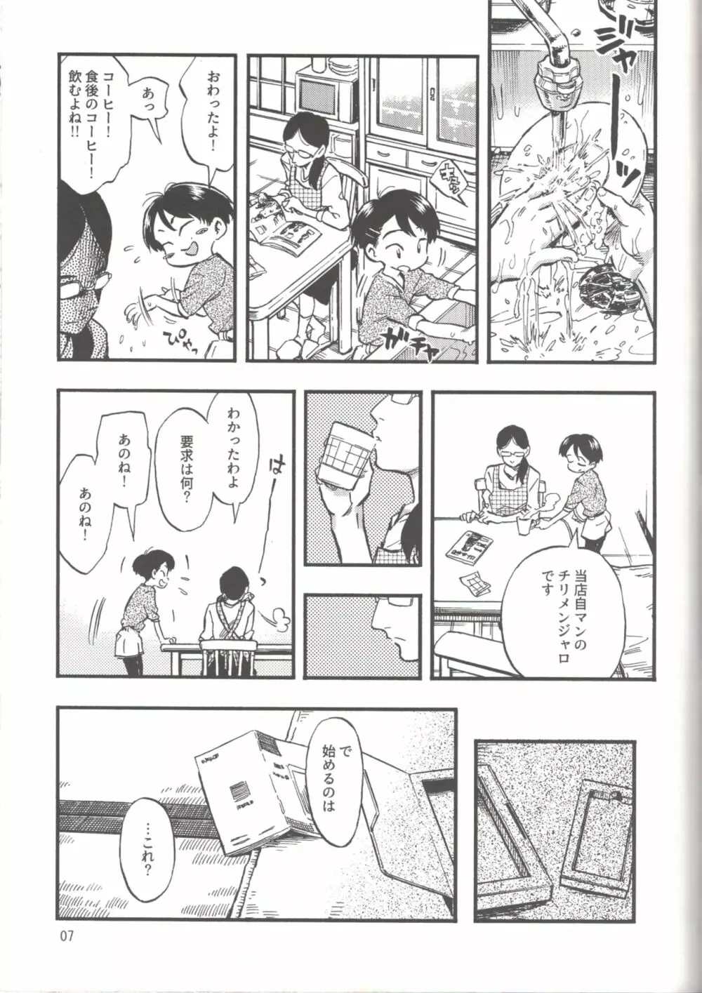 実在非接触少女 Page.6