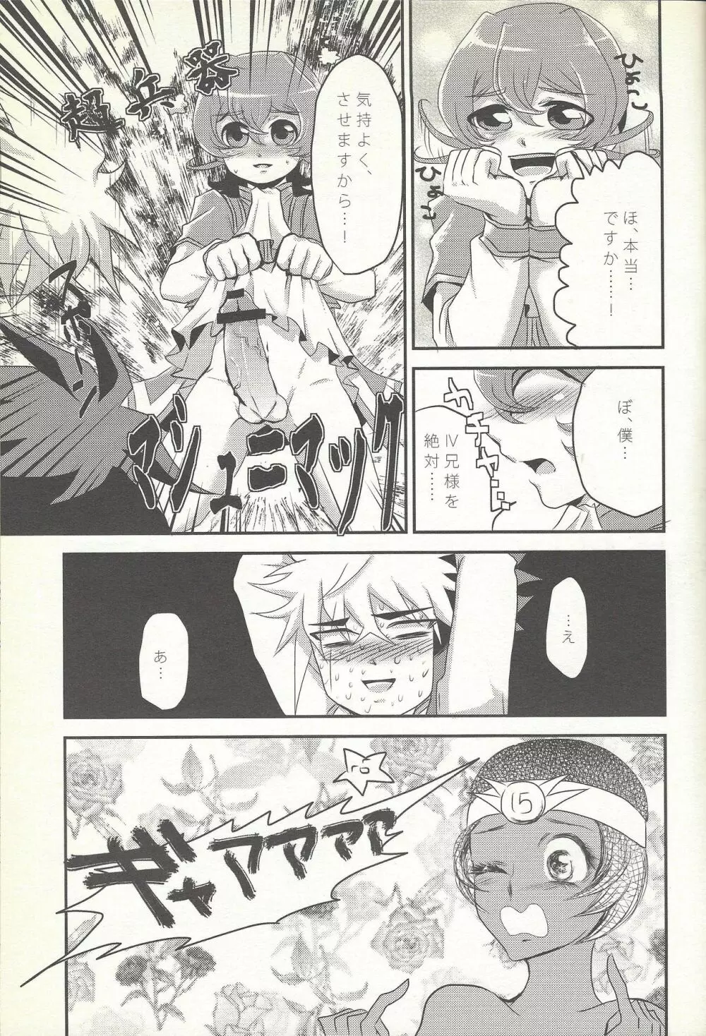 恋してマシュマック Page.10