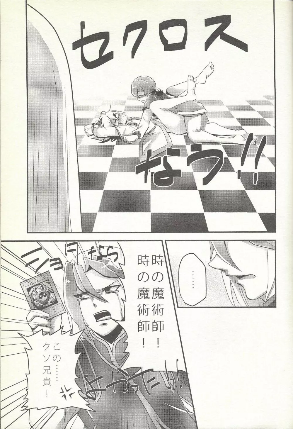 恋してマシュマック Page.12