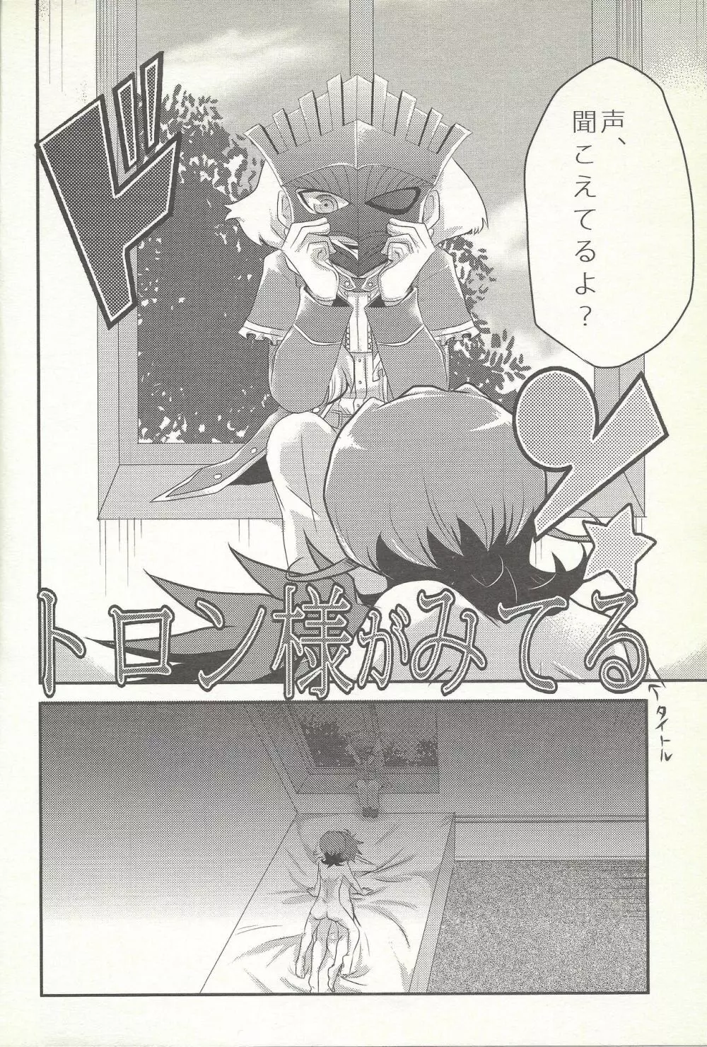 恋してマシュマック Page.15