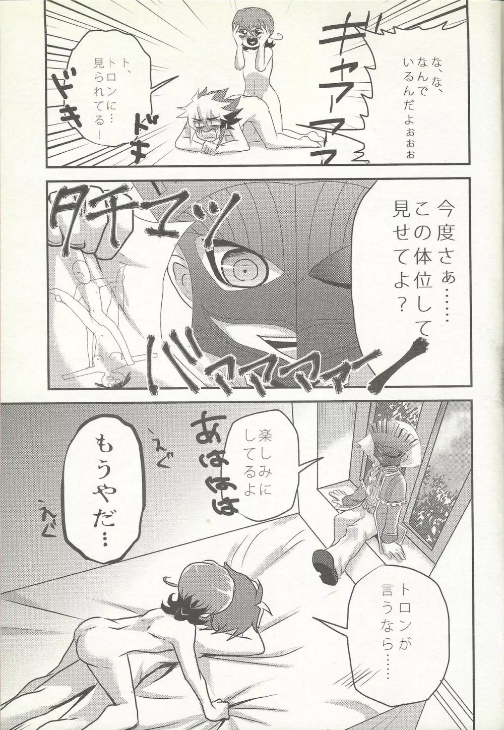 恋してマシュマック Page.16
