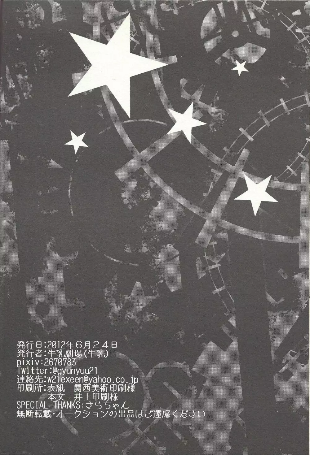 恋してマシュマック Page.17