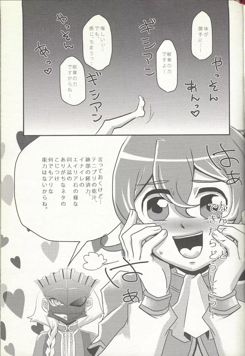 恋してマシュマック Page.4