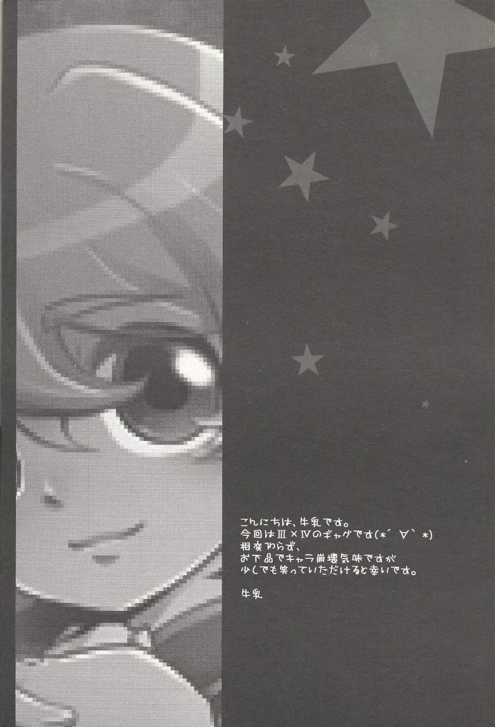 恋してマシュマック Page.5