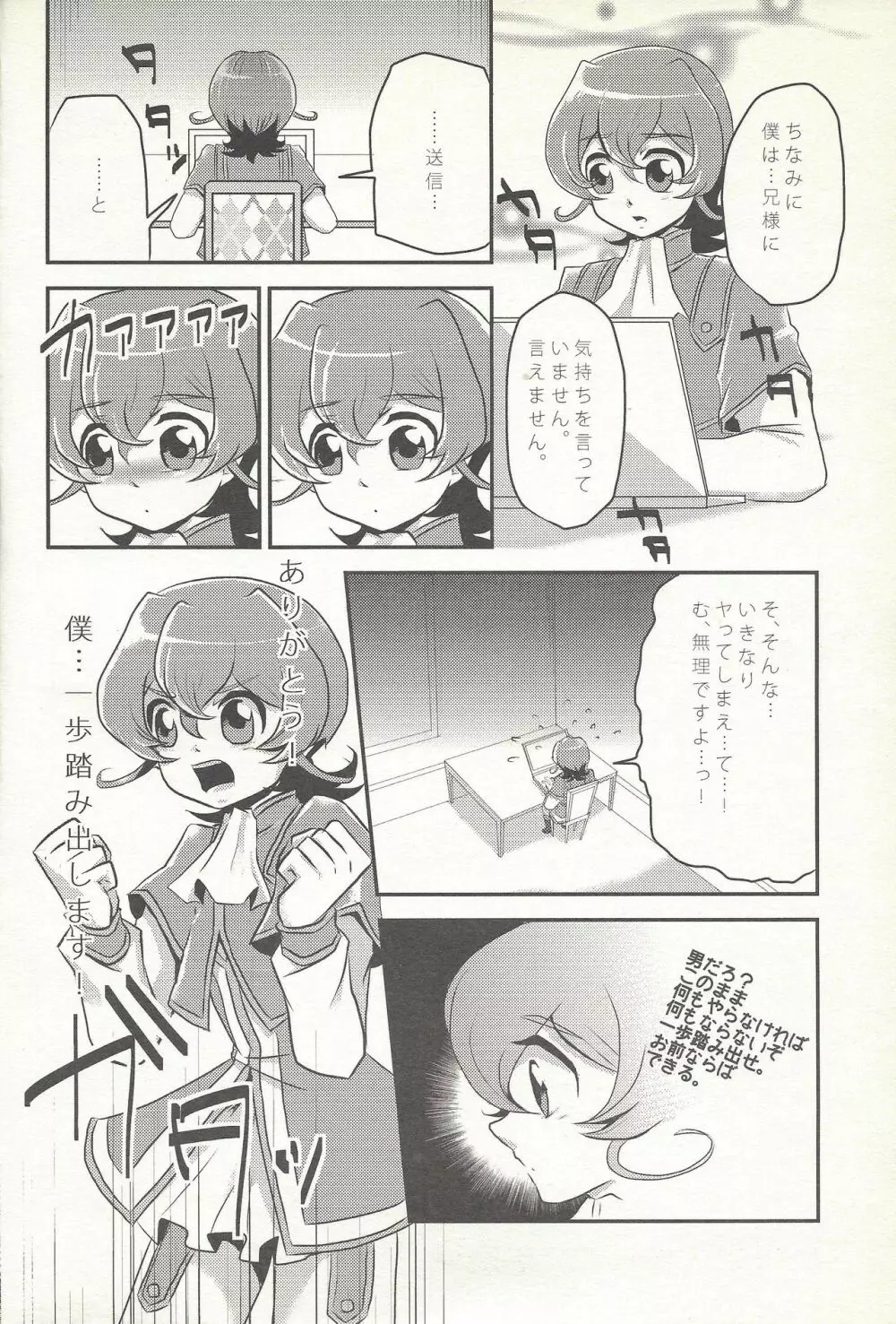 恋してマシュマック Page.7