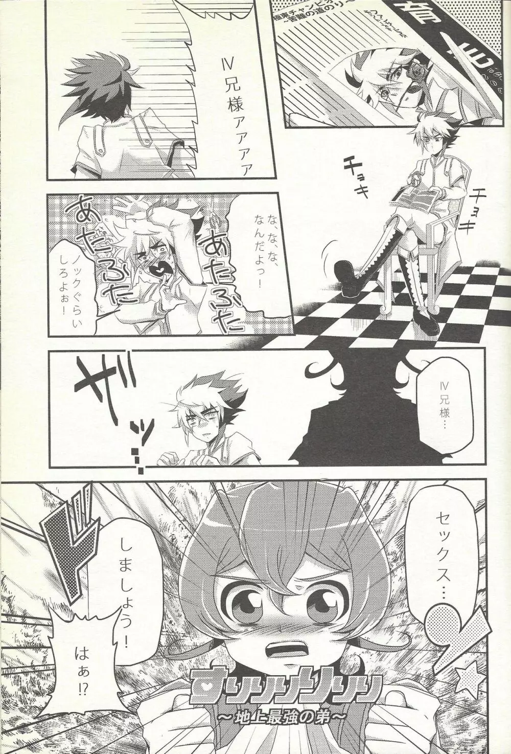 恋してマシュマック Page.8