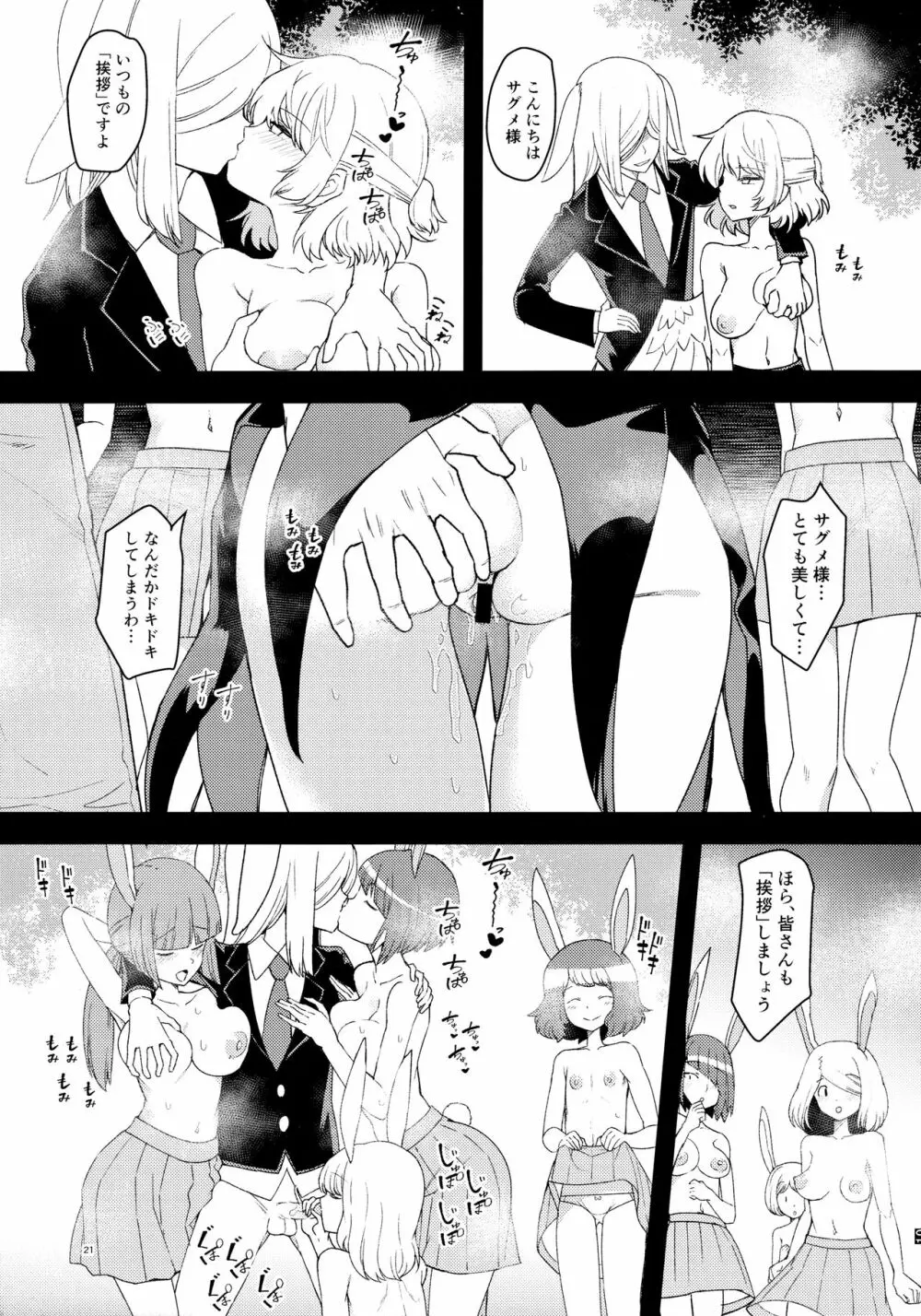 催眠女神はいいなり人形 Page.20