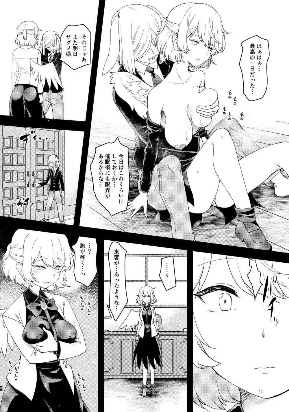 催眠女神はいいなり人形 Page.9