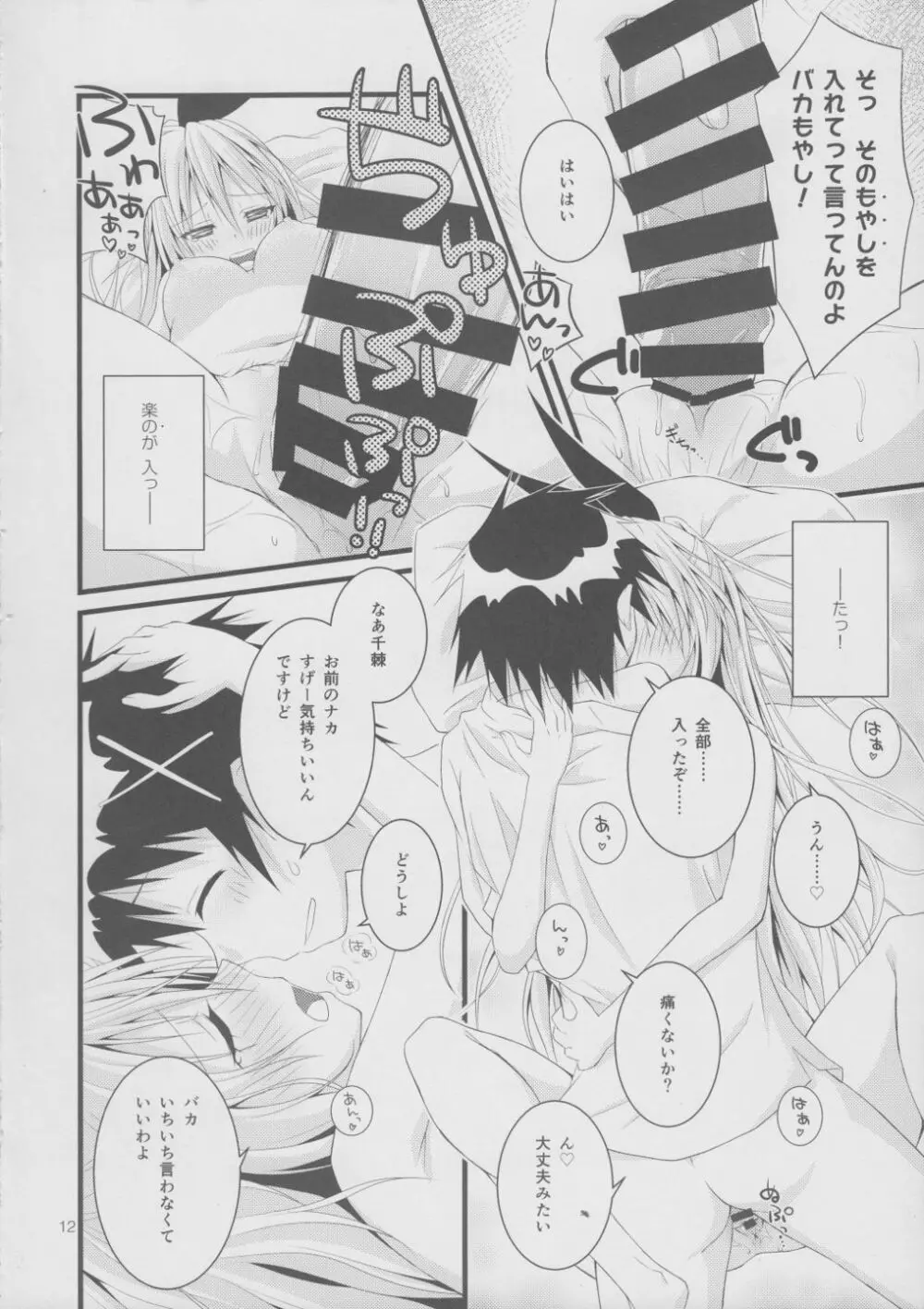 Over-pretenders Page.11