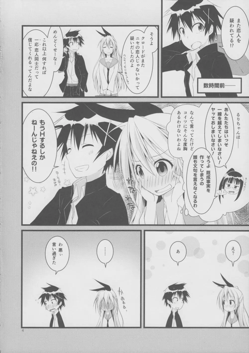 Over-pretenders Page.3