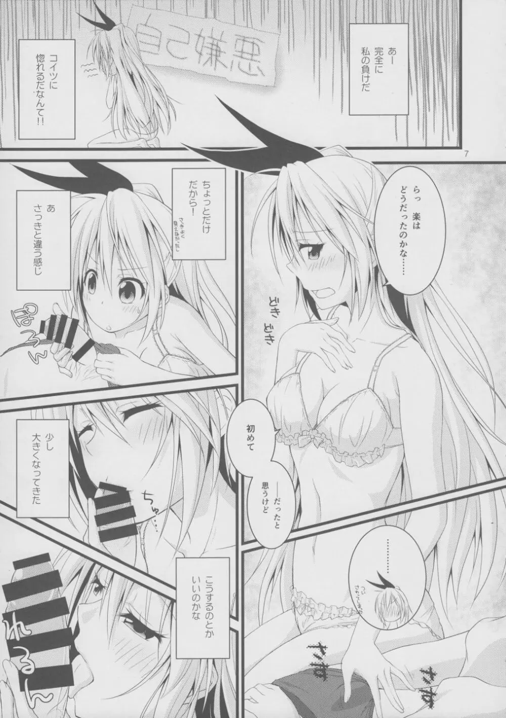 Over-pretenders Page.6