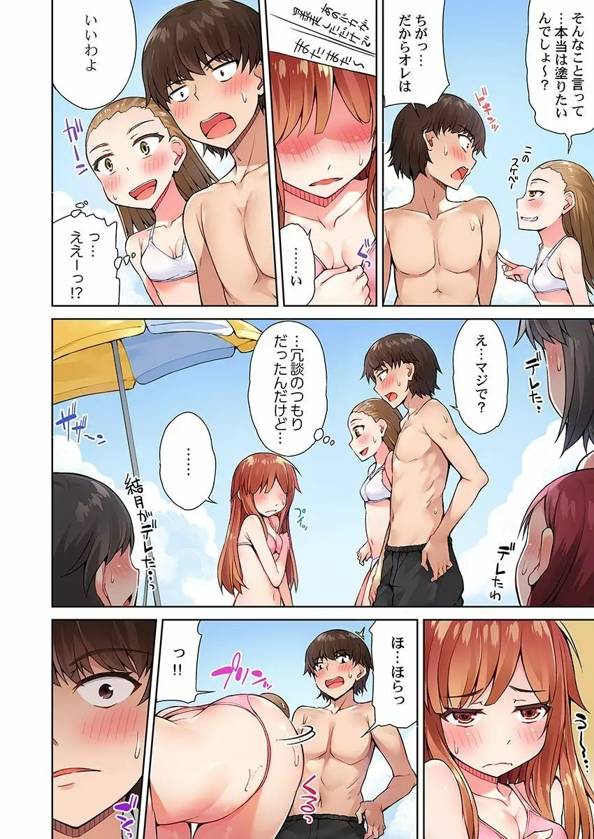 アソコ洗い屋のお仕事～片想い中のアイツと女湯で～ 7 Page.7