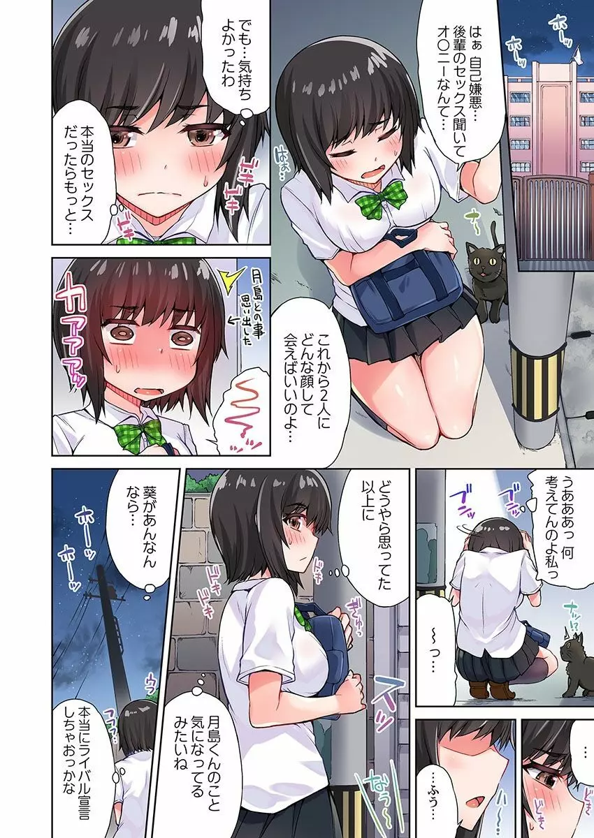 アソコ洗い屋のお仕事～片想い中のアイツと女湯で～ 10 Page.10