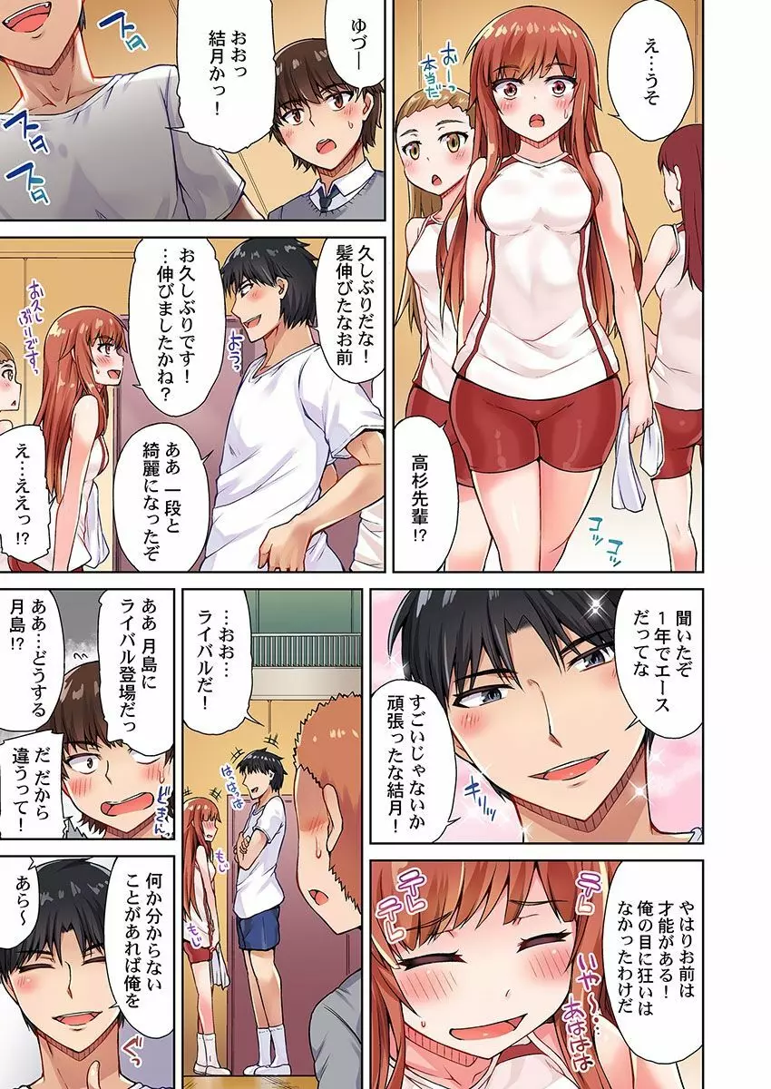 アソコ洗い屋のお仕事～片想い中のアイツと女湯で～ 10 Page.13
