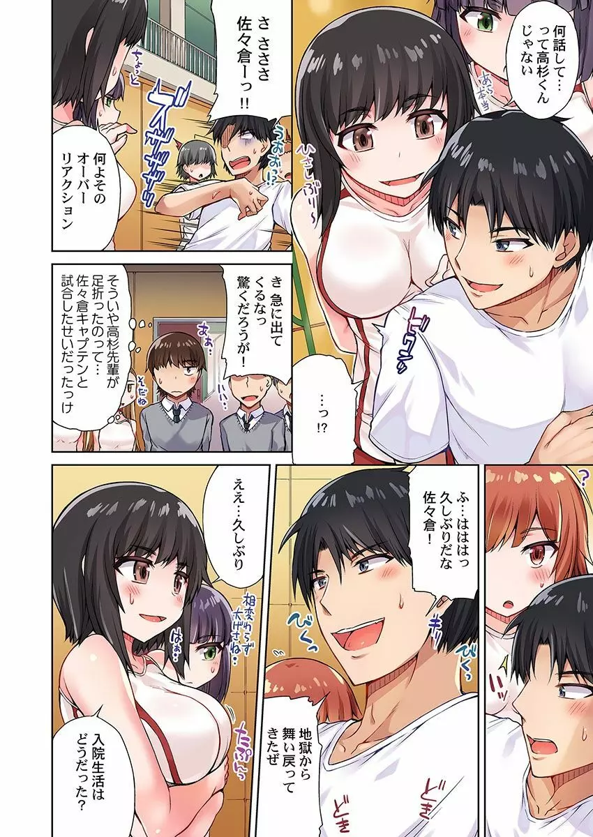 アソコ洗い屋のお仕事～片想い中のアイツと女湯で～ 10 Page.14