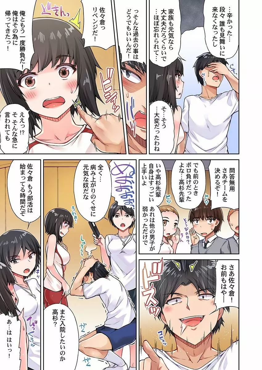 アソコ洗い屋のお仕事～片想い中のアイツと女湯で～ 10 Page.15