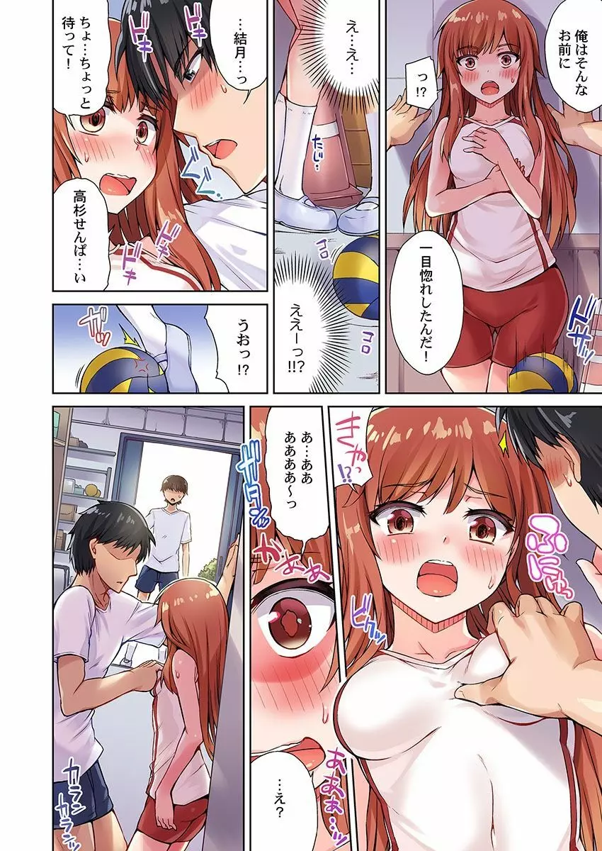 アソコ洗い屋のお仕事～片想い中のアイツと女湯で～ 10 Page.18