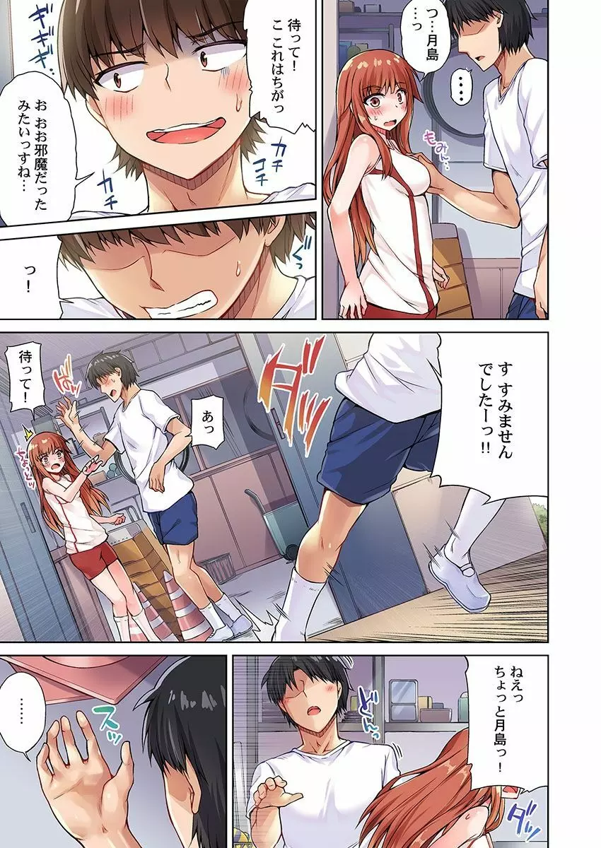 アソコ洗い屋のお仕事～片想い中のアイツと女湯で～ 10 Page.19
