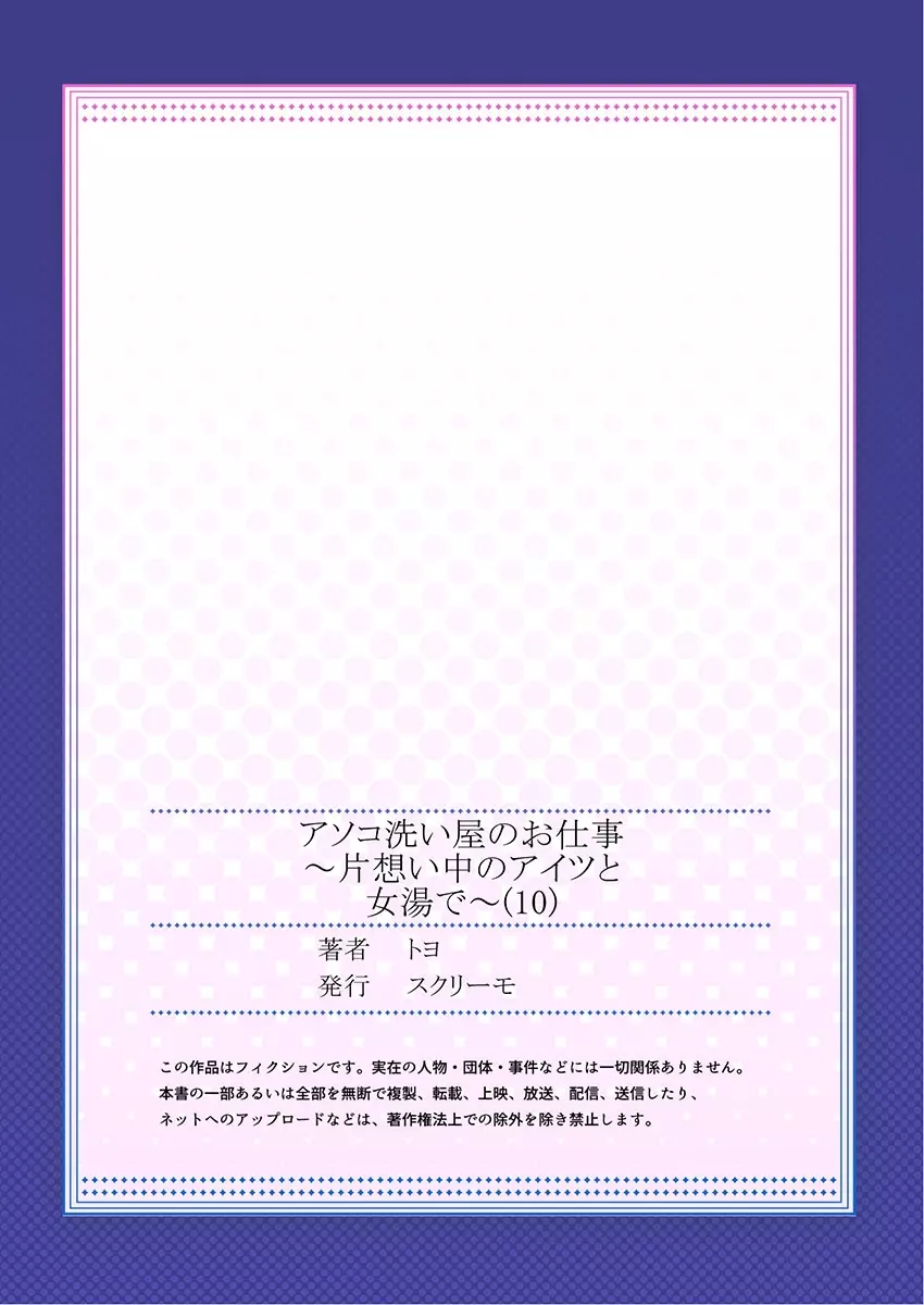 アソコ洗い屋のお仕事～片想い中のアイツと女湯で～ 10 Page.27