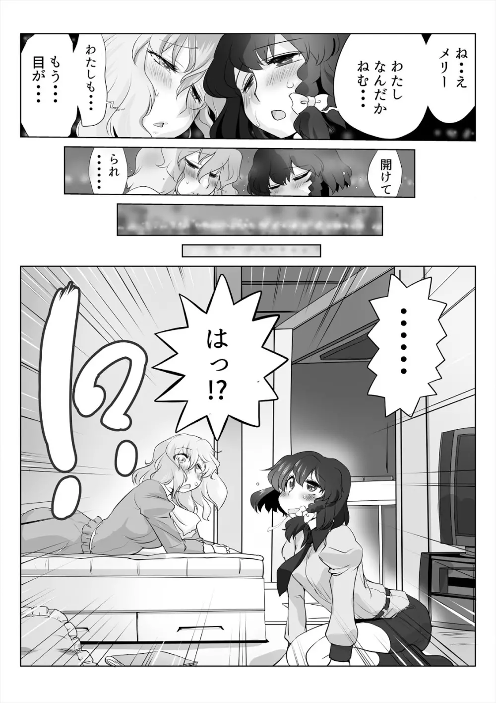 東方プラグマタイザー29 水着秘封倶楽部 Page.14