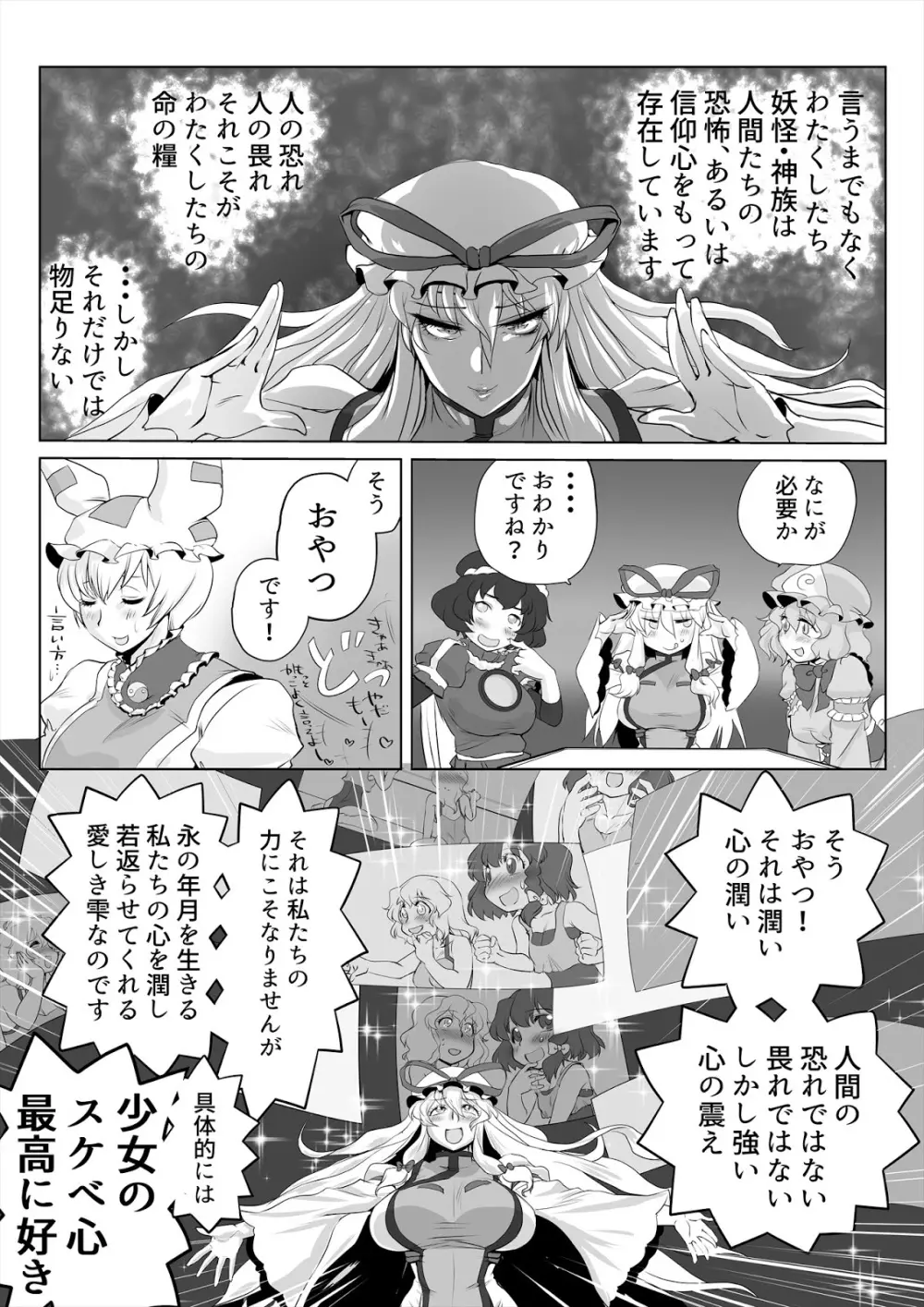 東方プラグマタイザー29 水着秘封倶楽部 Page.16