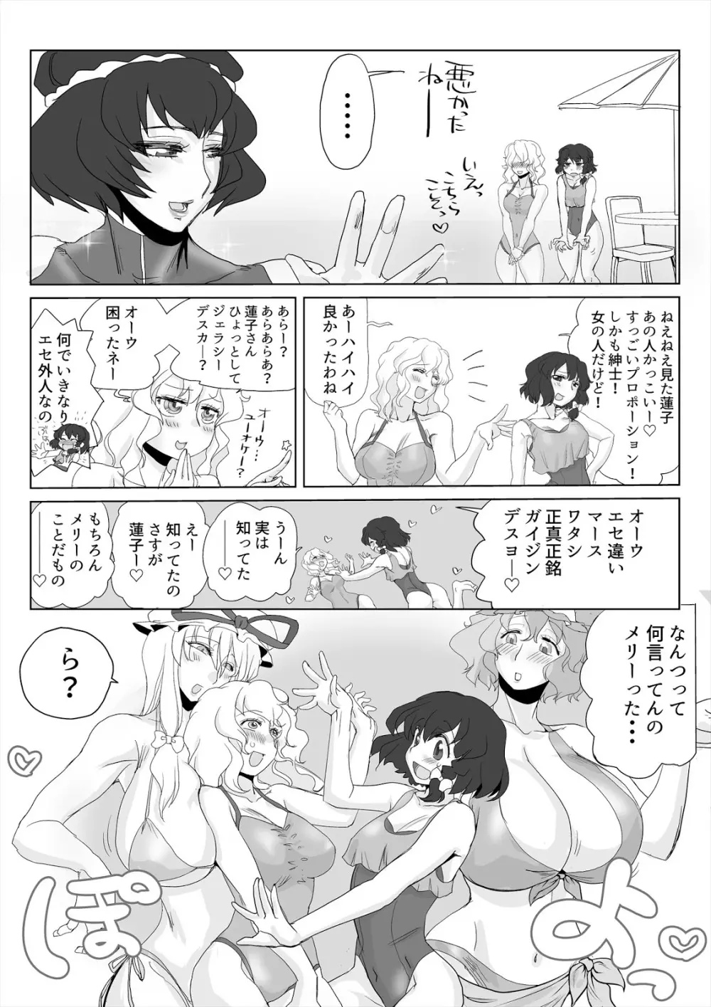 東方プラグマタイザー29 水着秘封倶楽部 Page.6