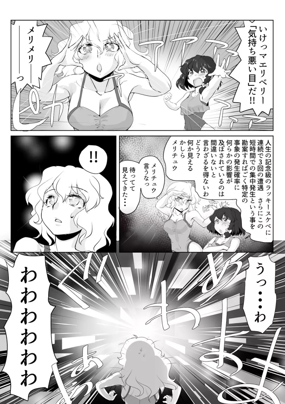 東方プラグマタイザー29 水着秘封倶楽部 Page.8