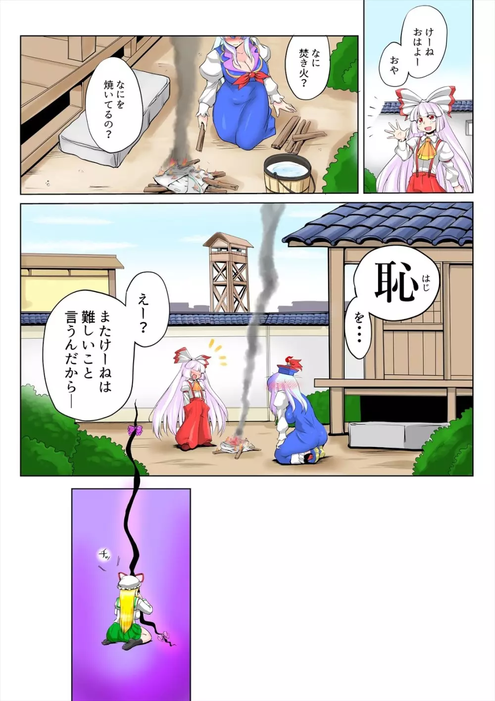 東方プラグマタイザー28 はっちゃけ慧音さん Page.6