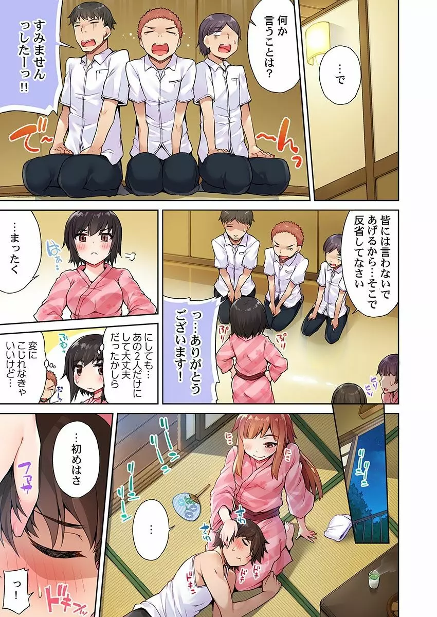 アソコ洗い屋のお仕事～片想い中のアイツと女湯で～ 6 Page.11