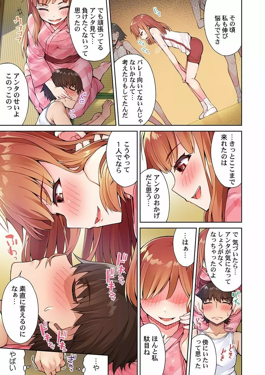 アソコ洗い屋のお仕事～片想い中のアイツと女湯で～ 6 Page.13