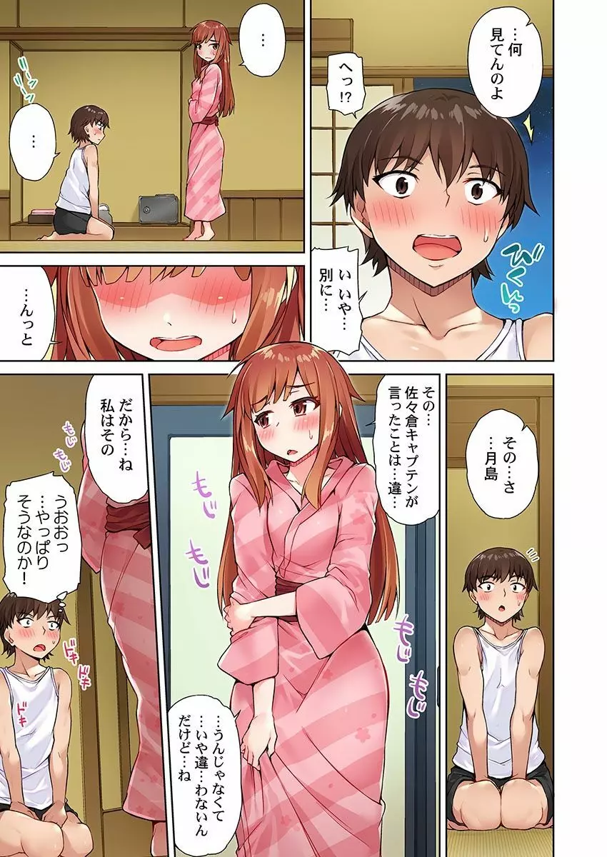 アソコ洗い屋のお仕事～片想い中のアイツと女湯で～ 6 Page.5