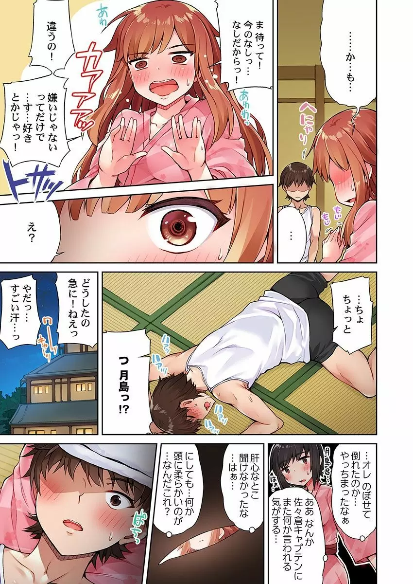 アソコ洗い屋のお仕事～片想い中のアイツと女湯で～ 6 Page.7