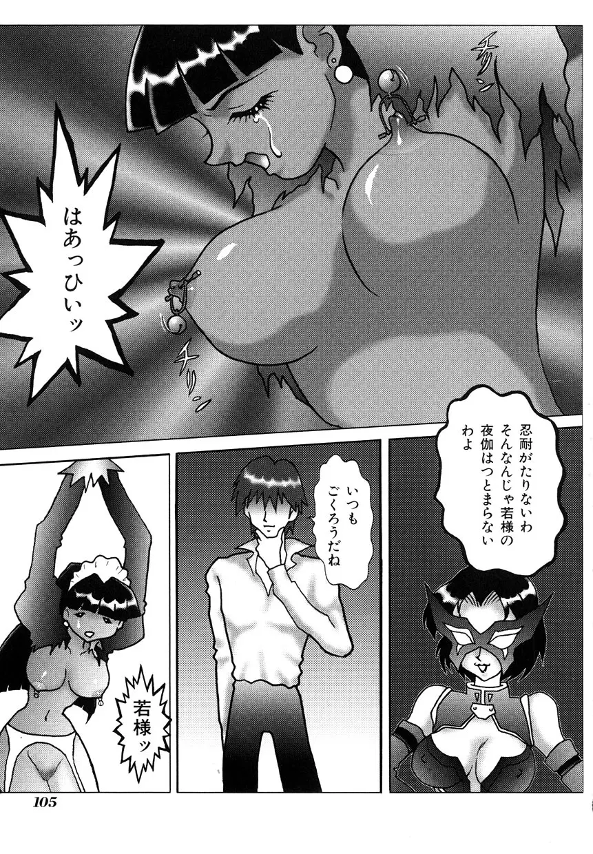 ミレニアル乳 Page.106