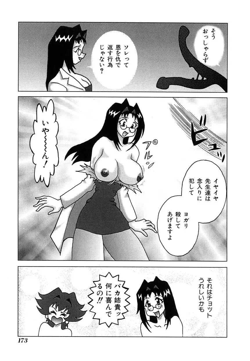 ミレニアル乳 Page.174