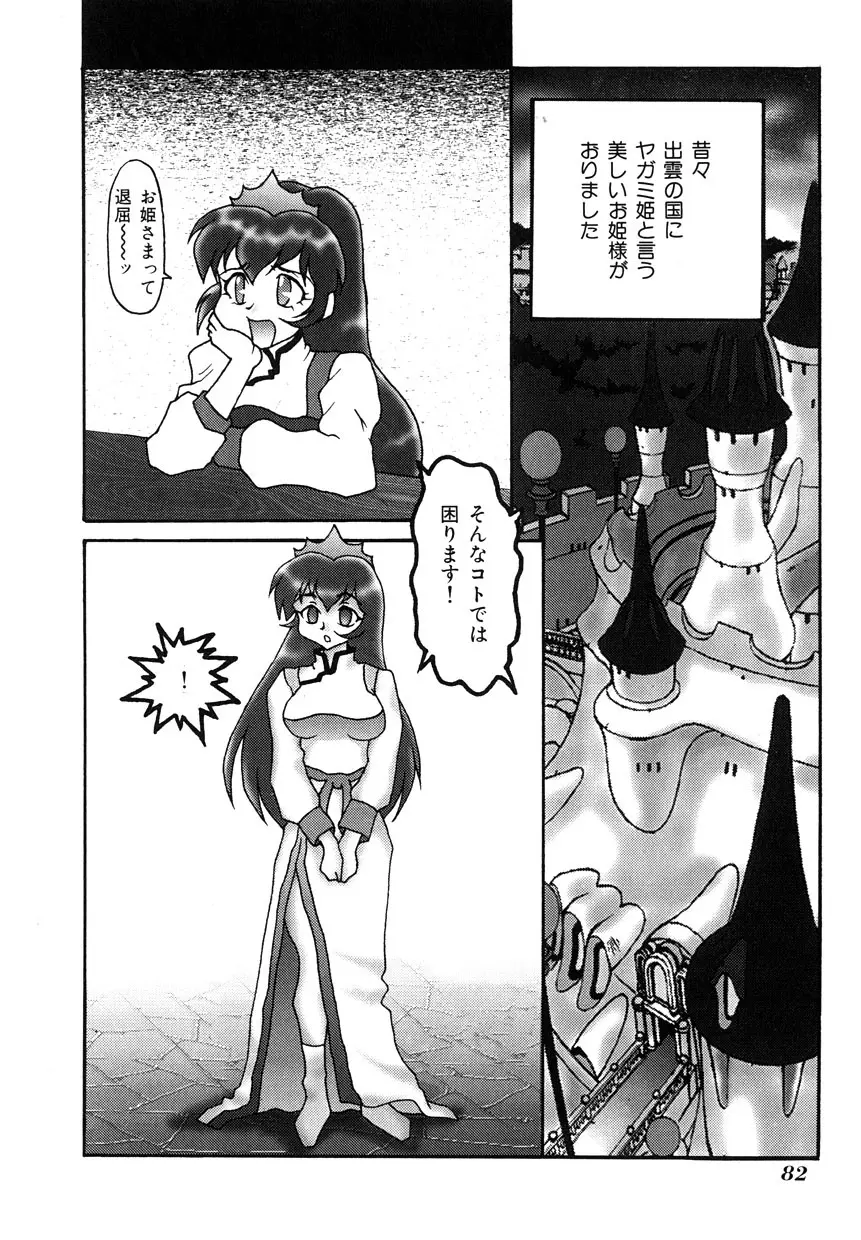 ミレニアル乳 Page.83