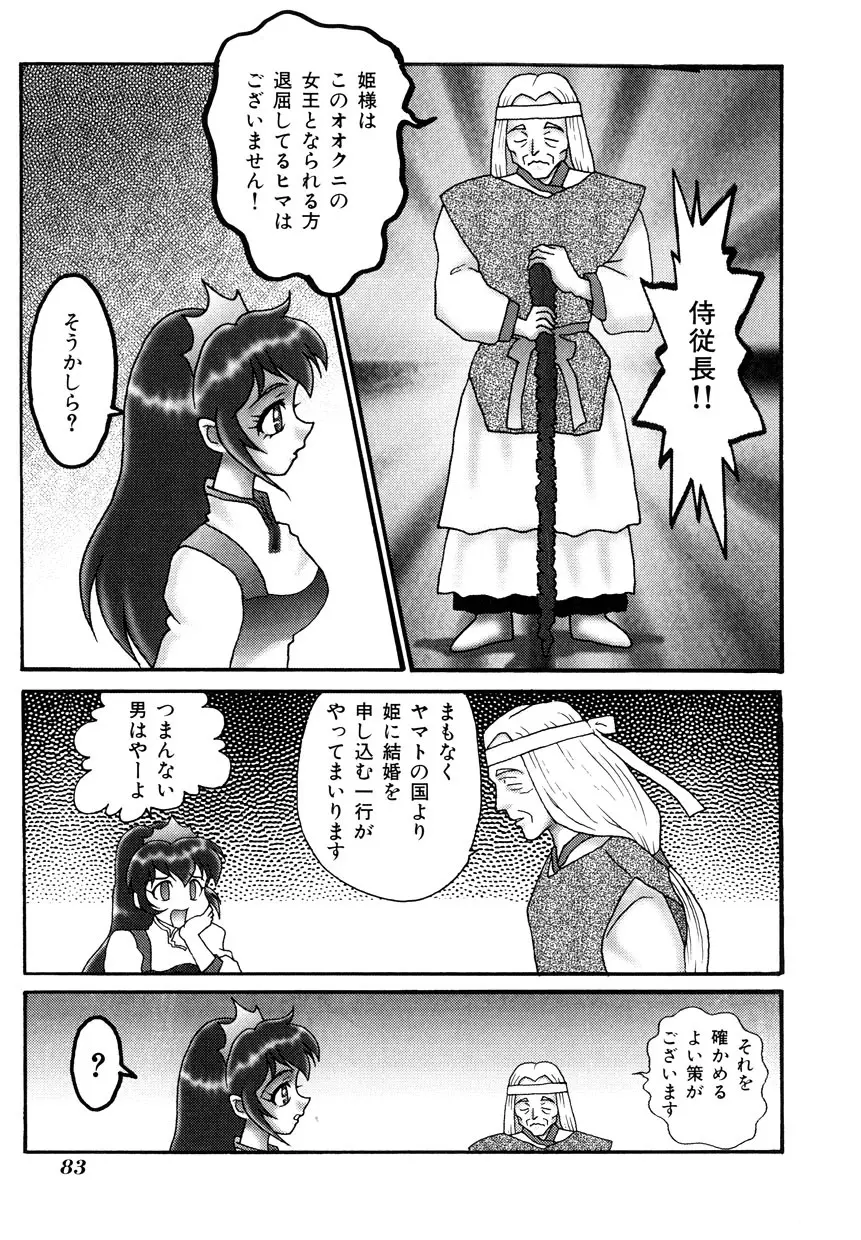 ミレニアル乳 Page.84