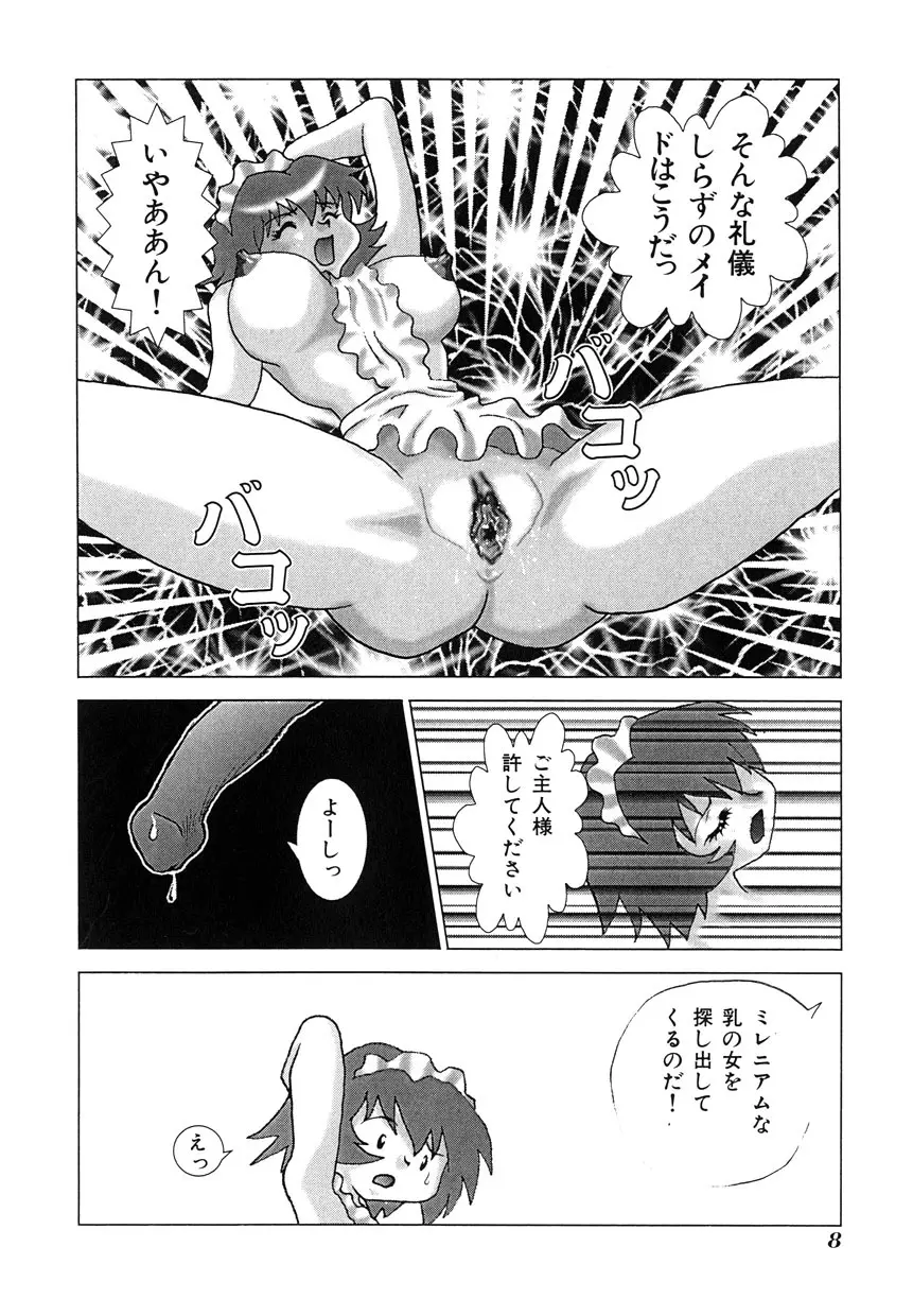 ミレニアル乳 Page.9