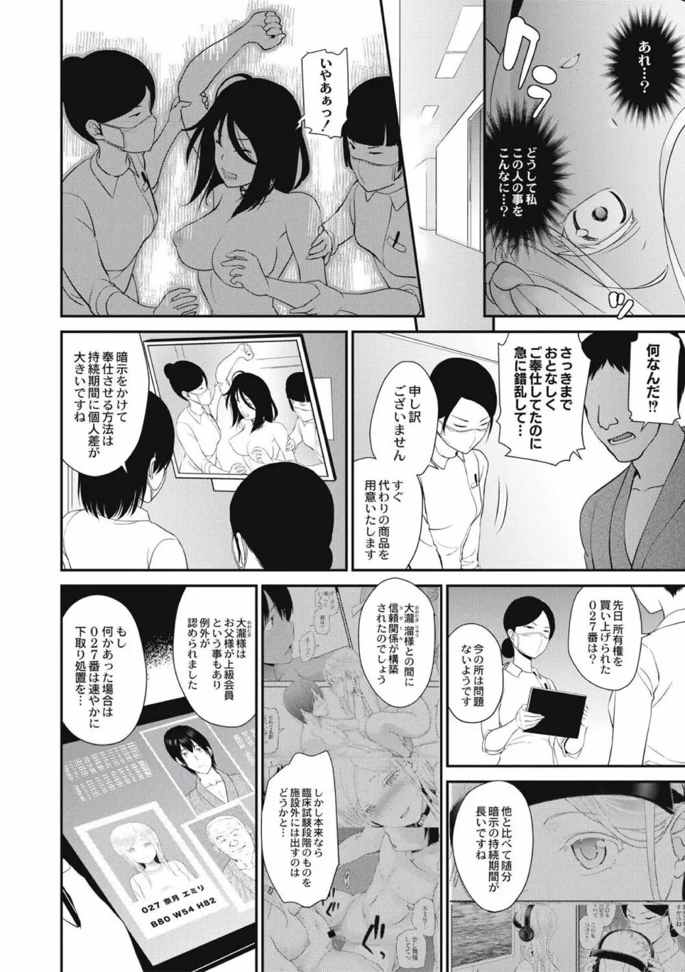 治験女・淫姦オークション!? Page.180