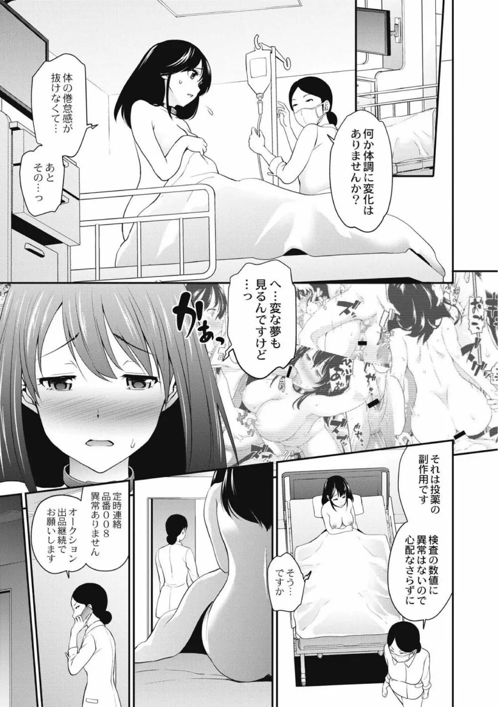治験女・淫姦オークション!? Page.51