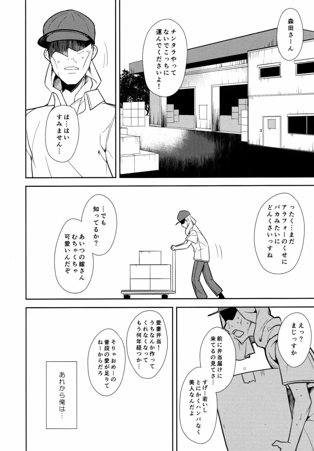 少女M -ep.END- Page.105