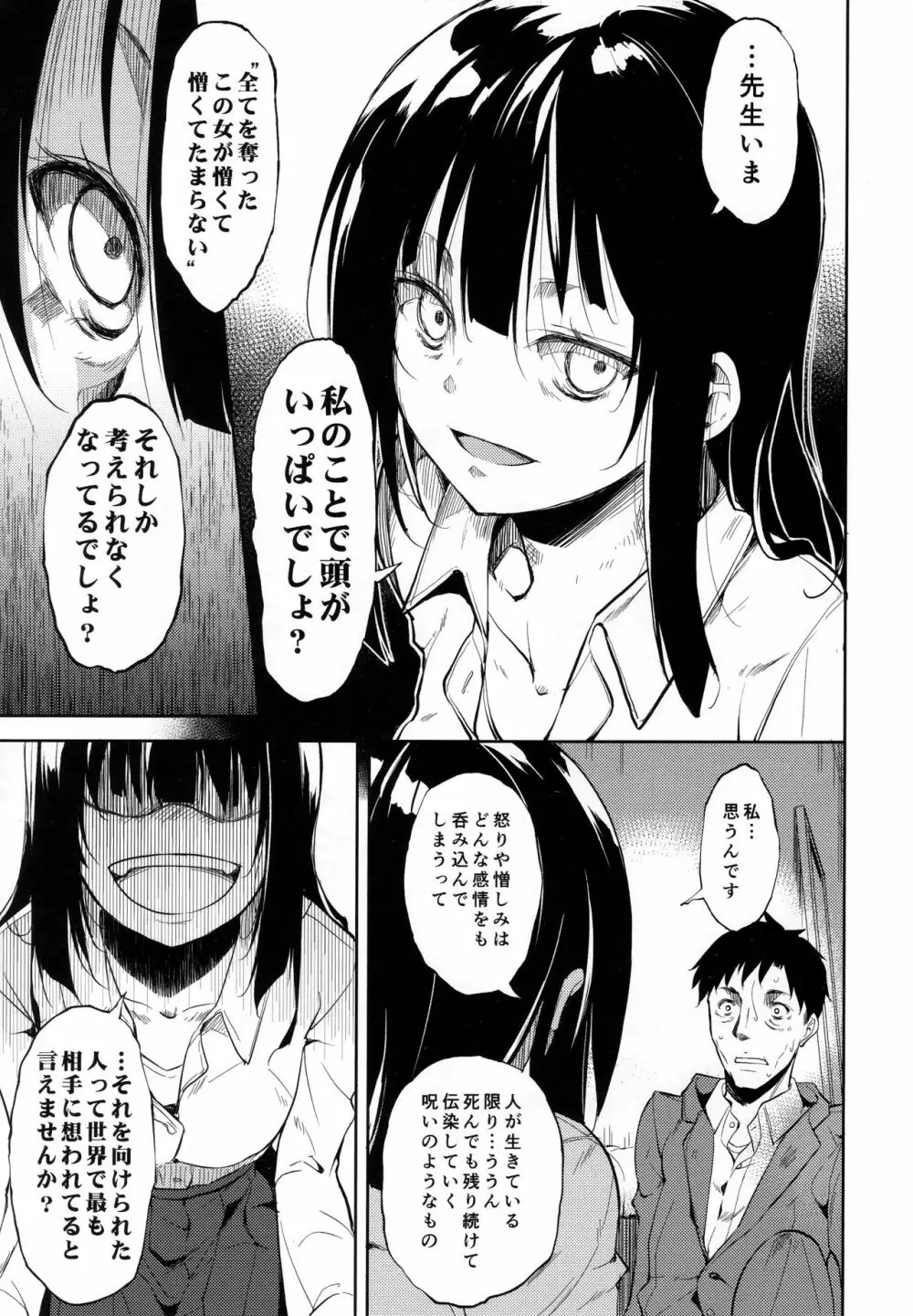 少女M -ep.END- Page.18