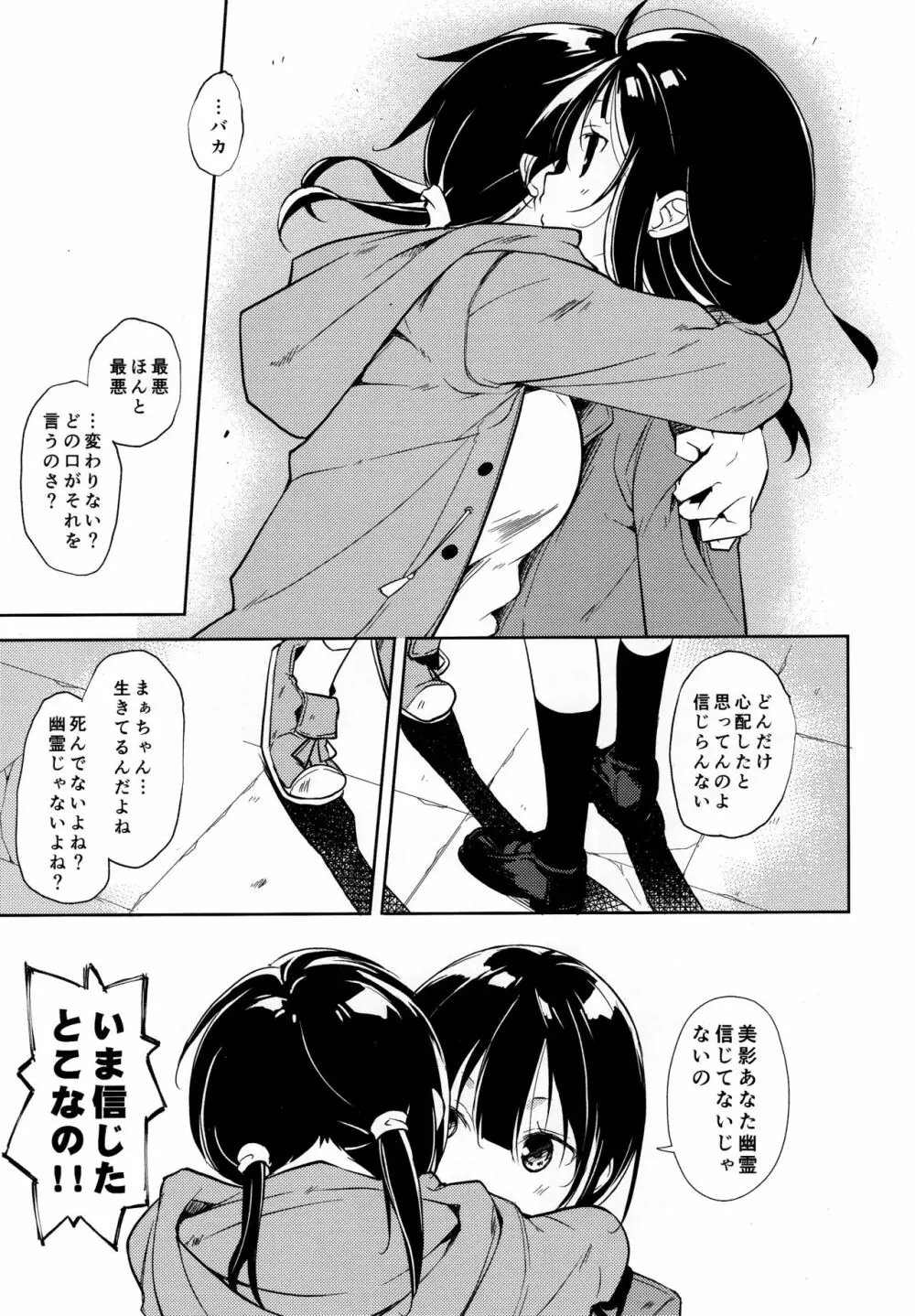 少女M -ep.END- Page.30