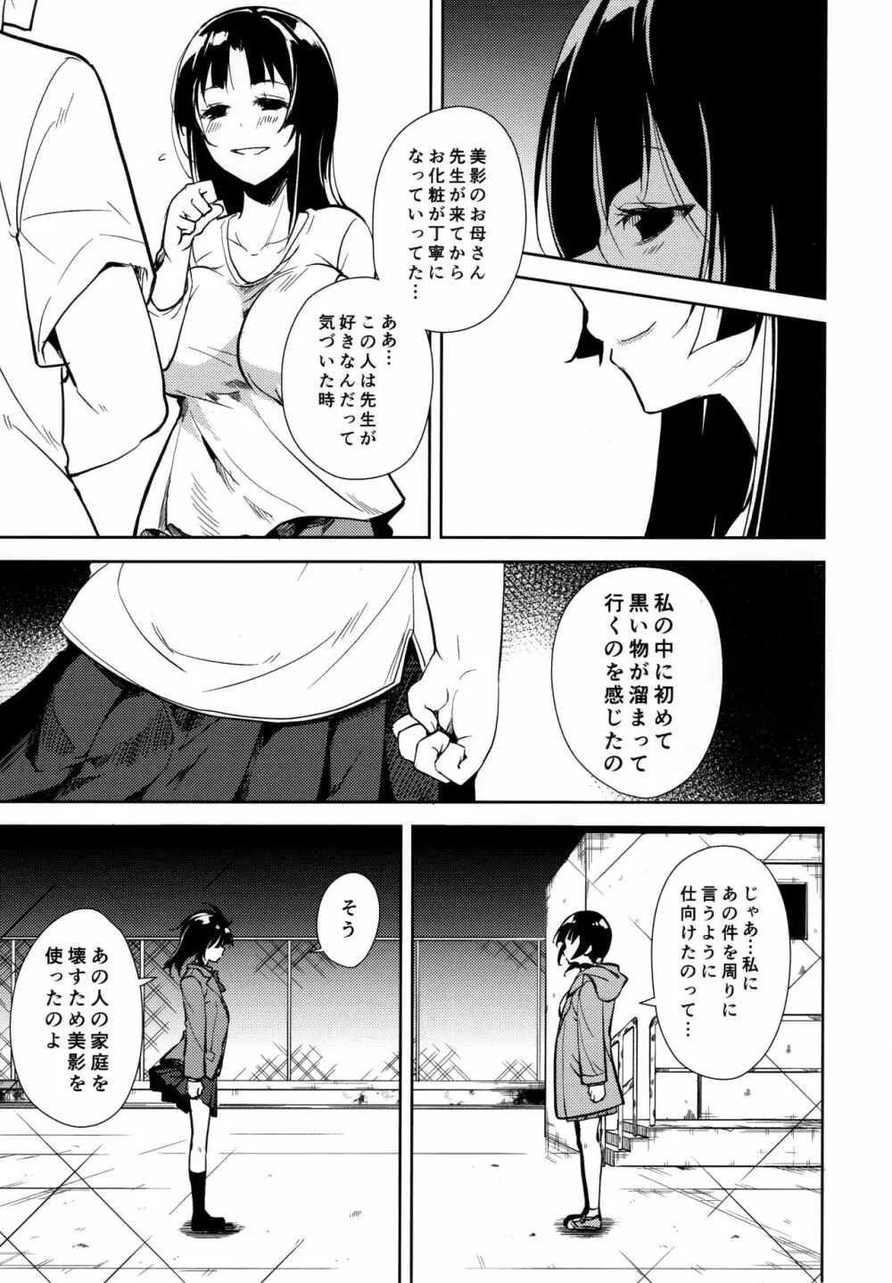 少女M -ep.END- Page.66