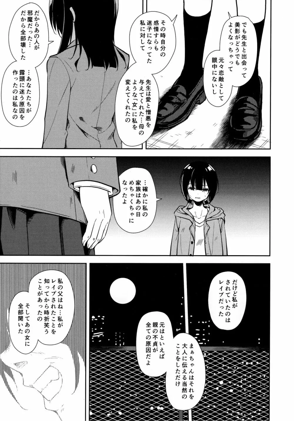 少女M -ep.END- Page.68