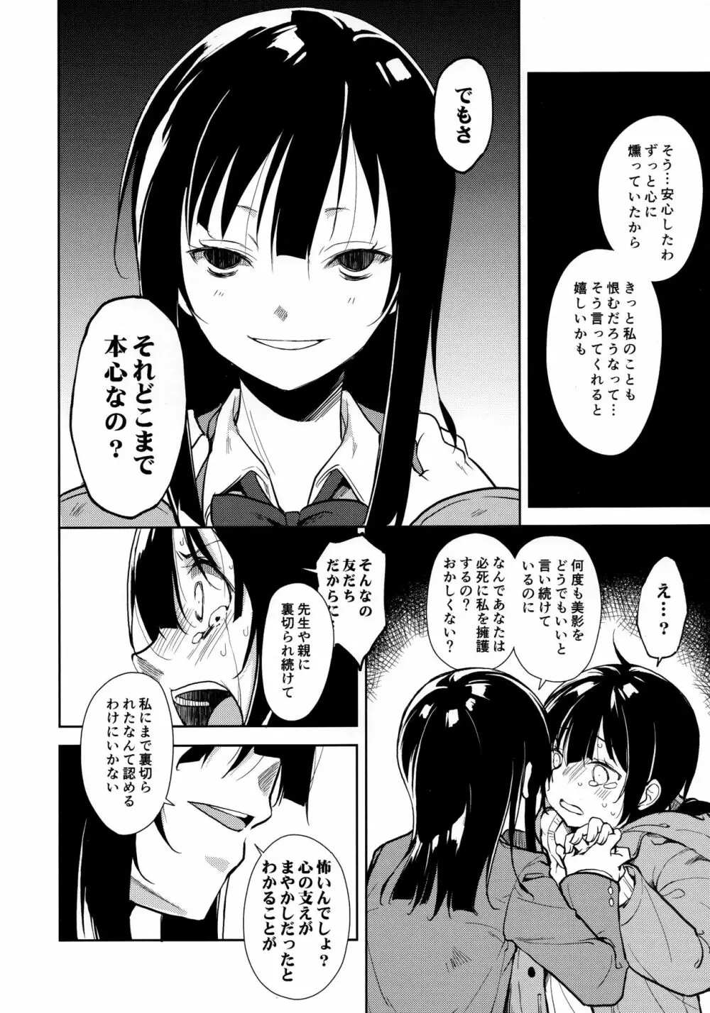 少女M -ep.END- Page.71