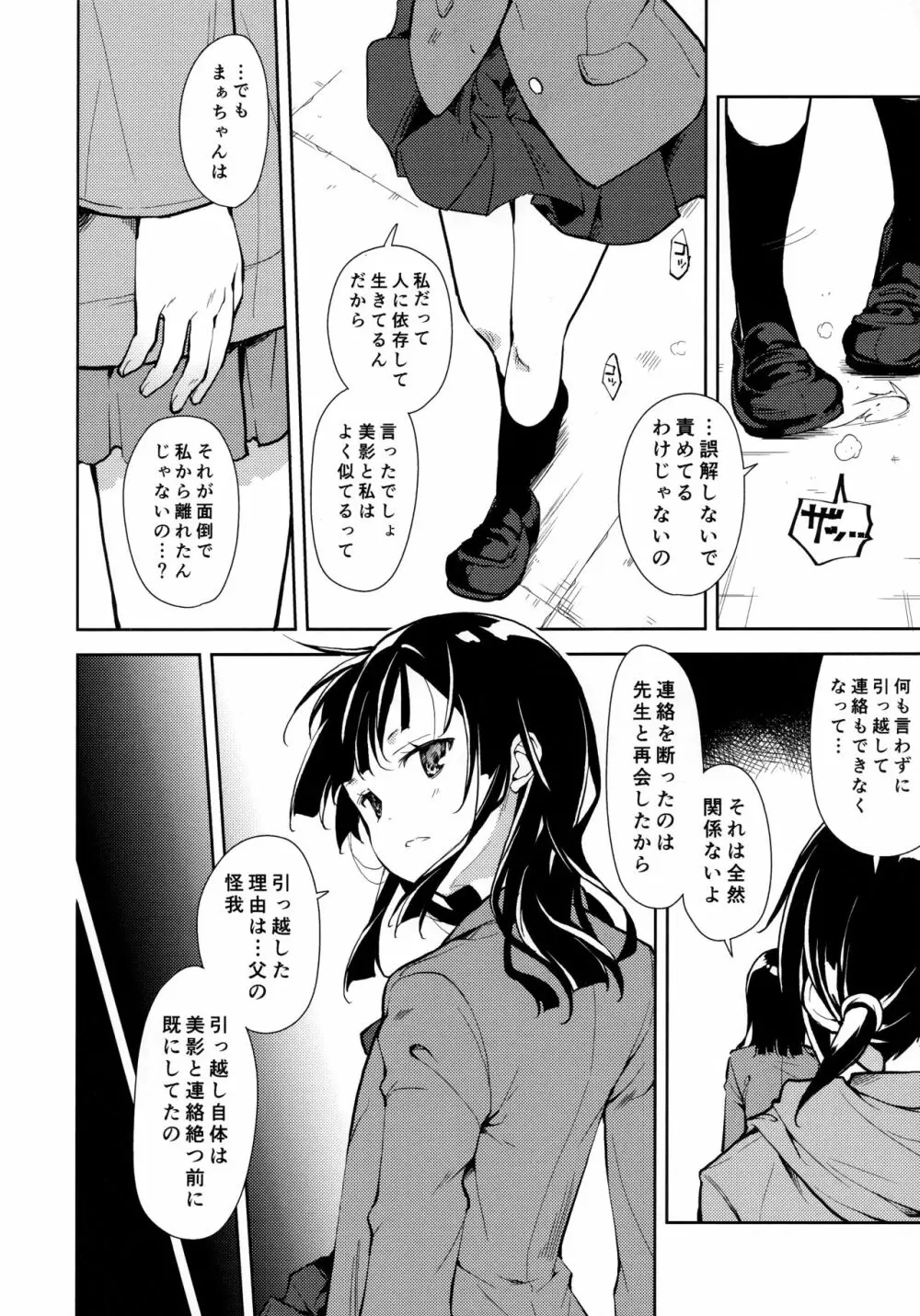 少女M -ep.END- Page.73