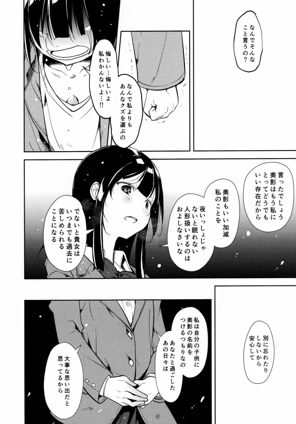 少女M -ep.END- Page.85