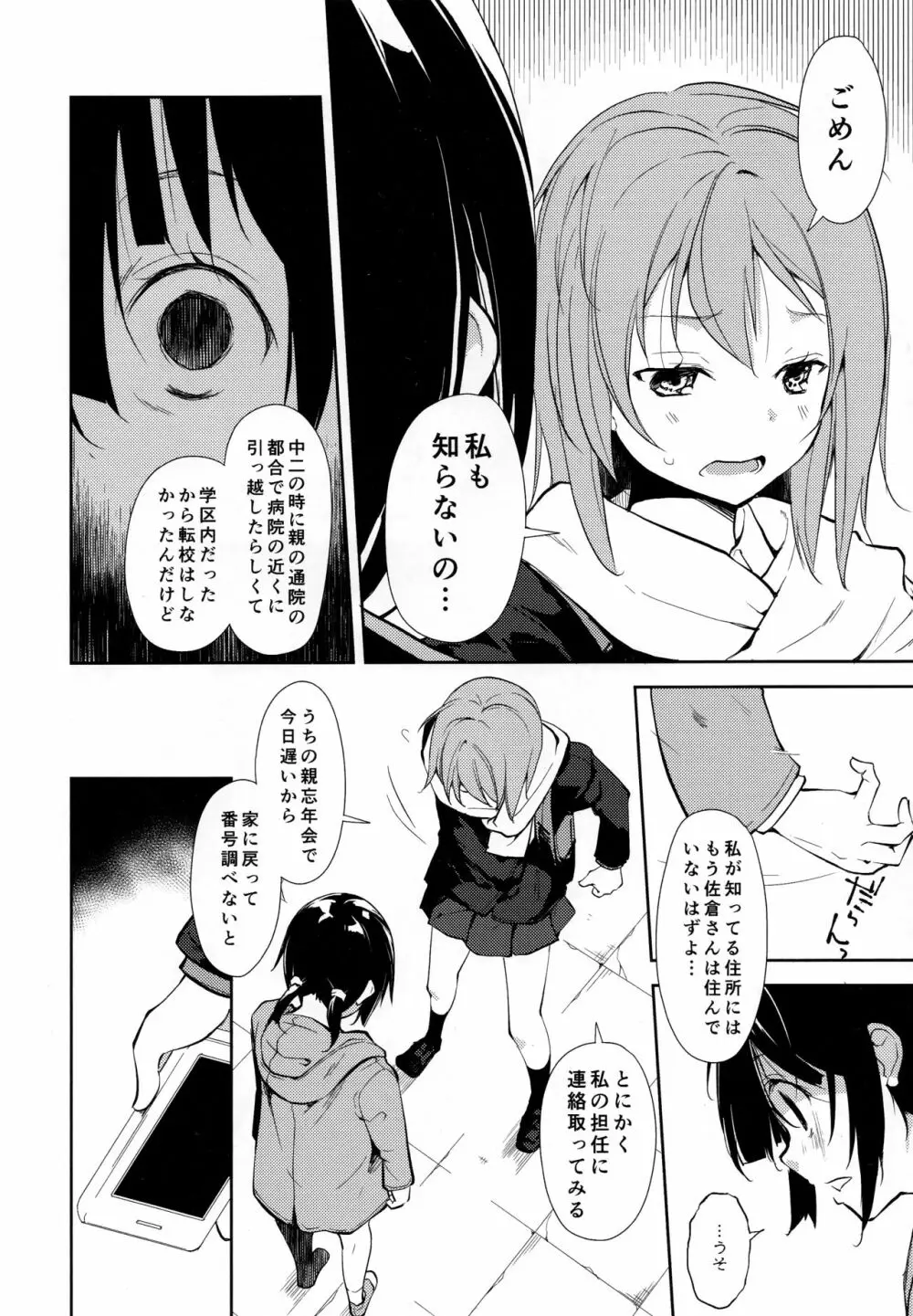 少女M -ep.END- Page.9