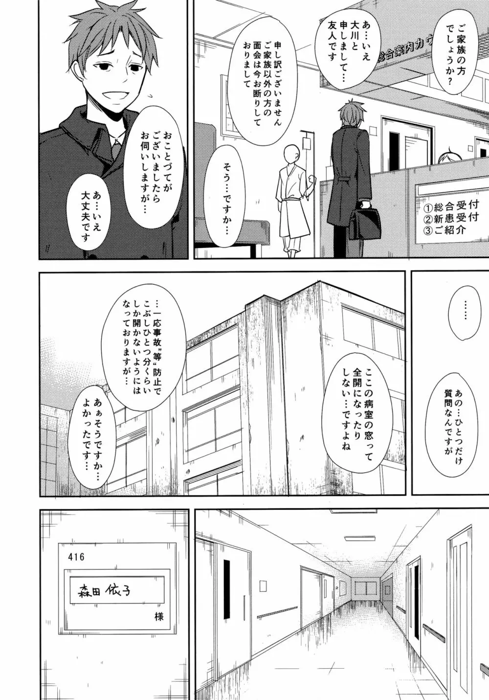 少女M -ep.END- Page.99